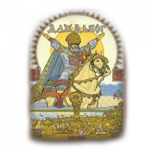 Бог Даждьбог-2