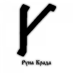 runa-krada