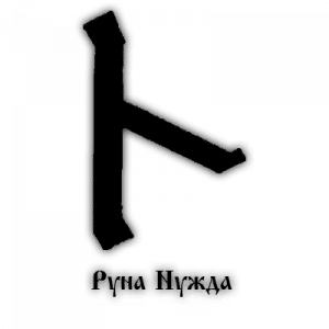 runa-nuzhda