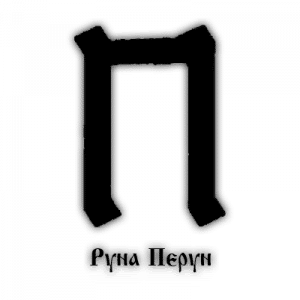 runa-perun