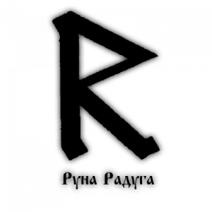 runa-raduga