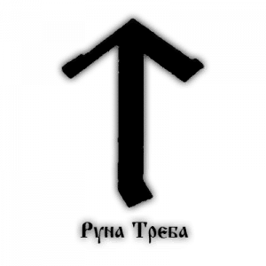 runa-treba