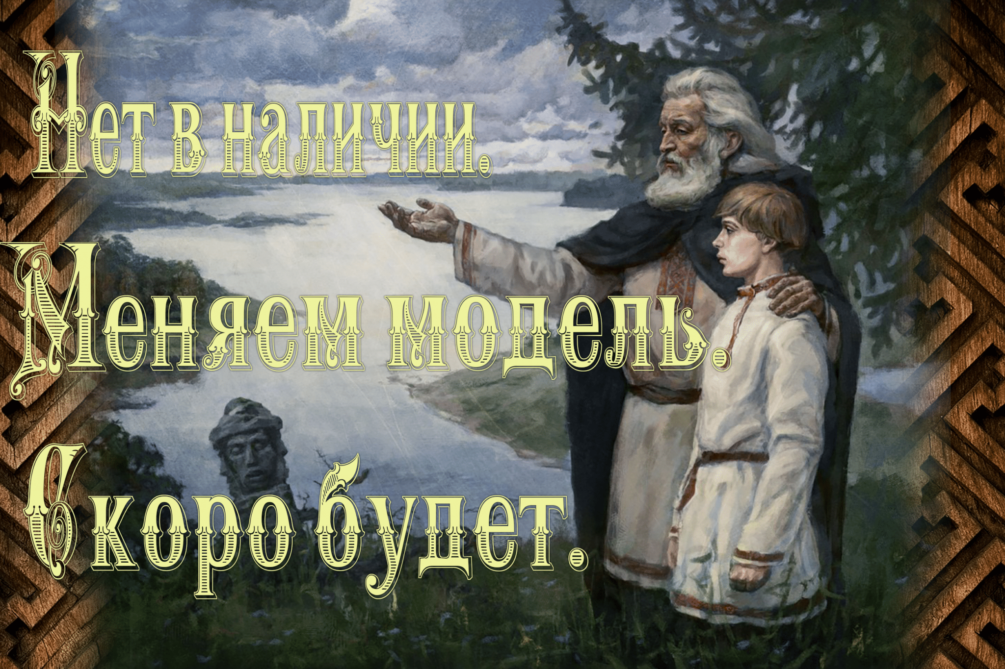 Оберег Свадебник Нет в налчии