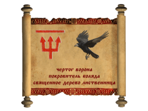 Чертог Ворона