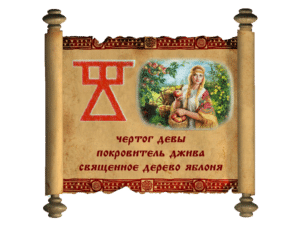 Чертог Дева