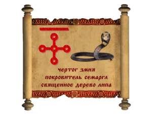 Чертог Змеи