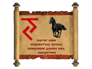 Чертог Коня