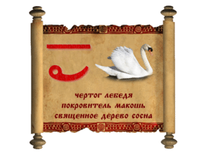 Чертог Лебедя