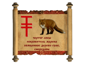 Чертог Лисы