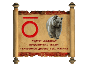 Чертог Медведя