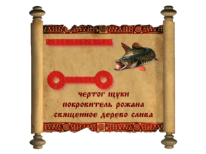 Чертог Щука